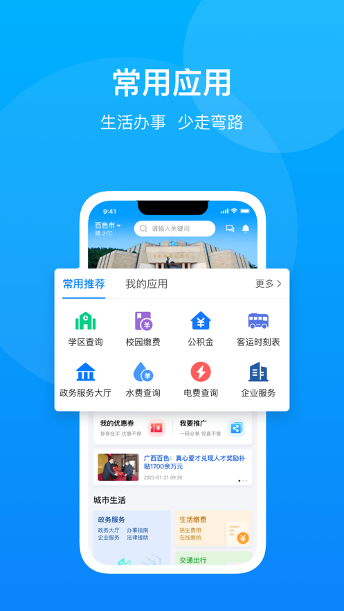 百色通APP v1.4.8