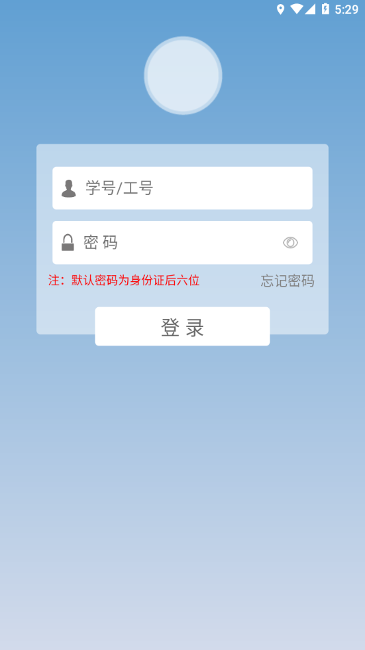 沈工智校app下载 v0.3.39