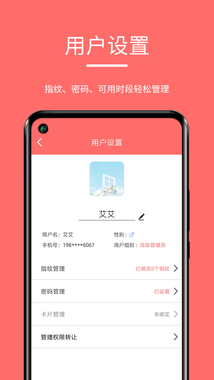 保仕盾智能app v1.3.04