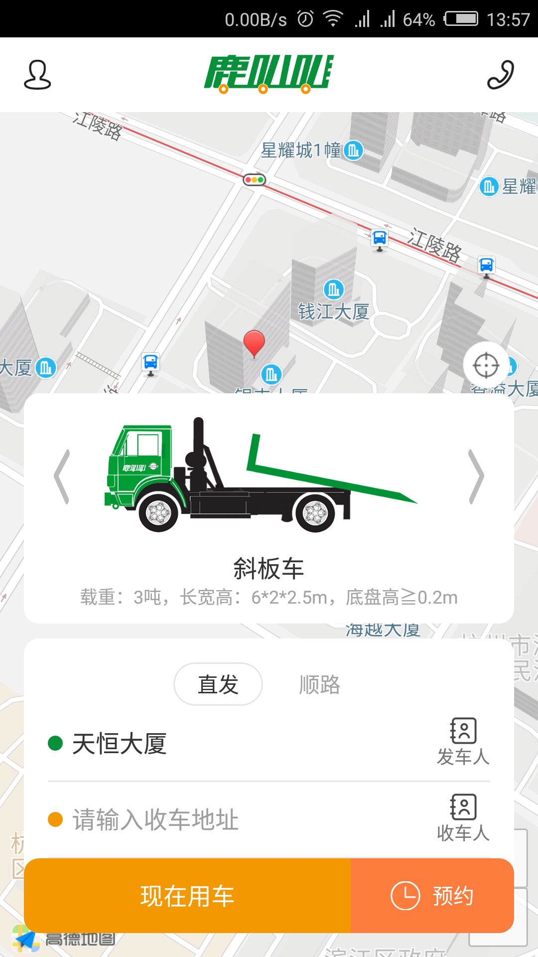 鹿叭叭拖车app v2.2.2
