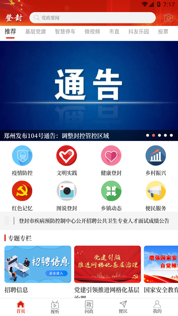 云上登封app v3.0.1