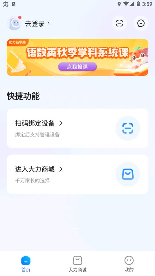 大力家长检查作业下载 v6.5.6