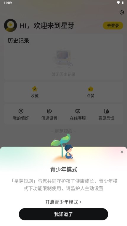 星芽短剧免费看全集完整版 v3.9.3