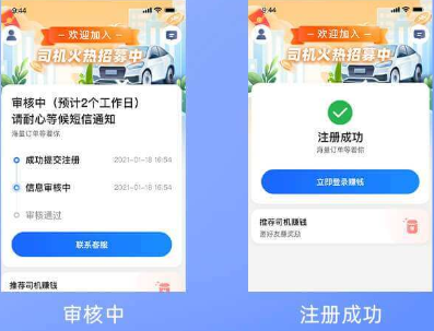 利好出行司机端app