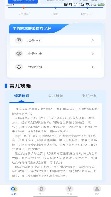 育儿补贴查询服务平台官方 v1.0.2