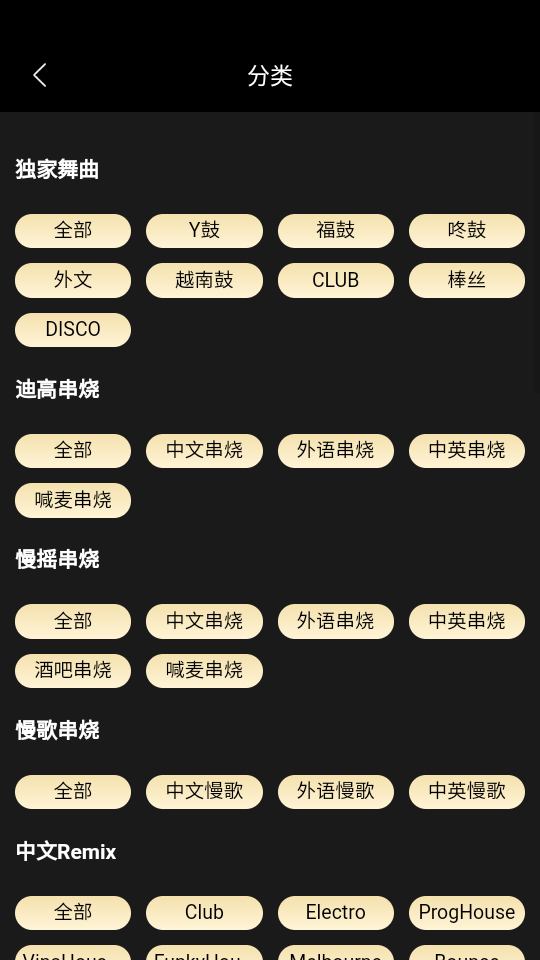 DJ呦呦音乐网手机版 v1.2.11