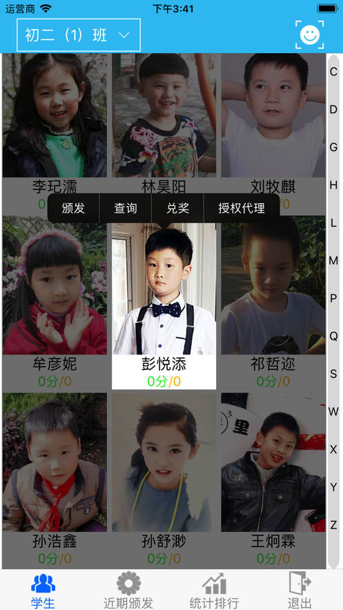 别致智慧校园下载安装 v2.4.2