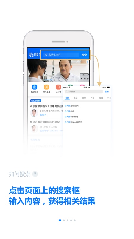 明医智APP下载 v3.5.5