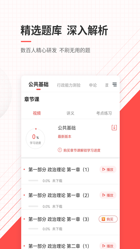 公务员准题库app v5.40