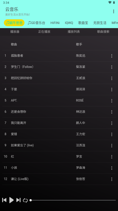 云音乐免费 v2.5.2