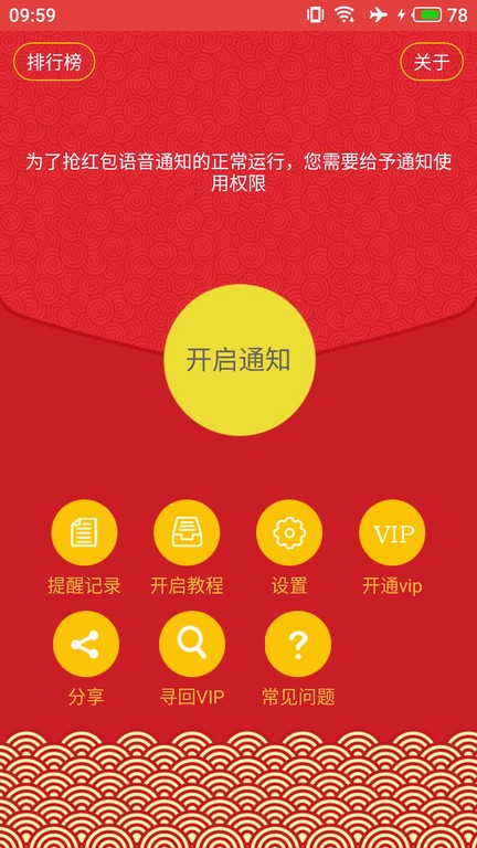 抢红包猎器安卓版app下载 2.9.8