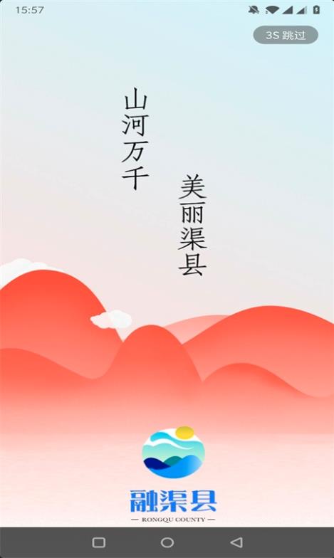 融渠县官方版 1.2.8安卓版 v1.2.8