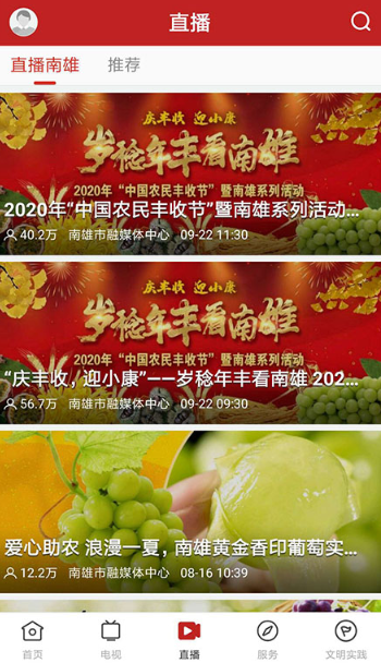 融媒南雄app 1.9.0最新版 v1.9.0