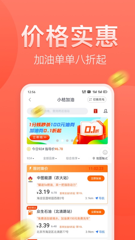 滴滴加油app v3.29.2