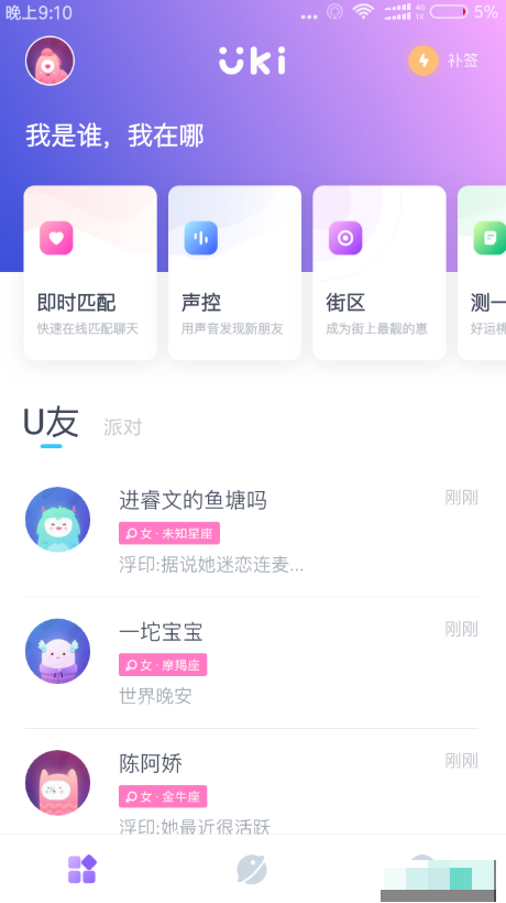 uki闪聊官方版 5.133.0最新版 v5.133.0