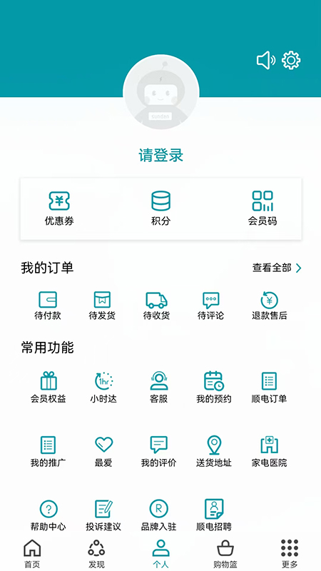 顺电app v5.4.8