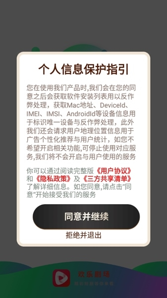 欢乐剧场app v1.0.2