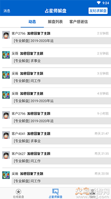 81pan占星app星盘查询与解析 v2.4.7