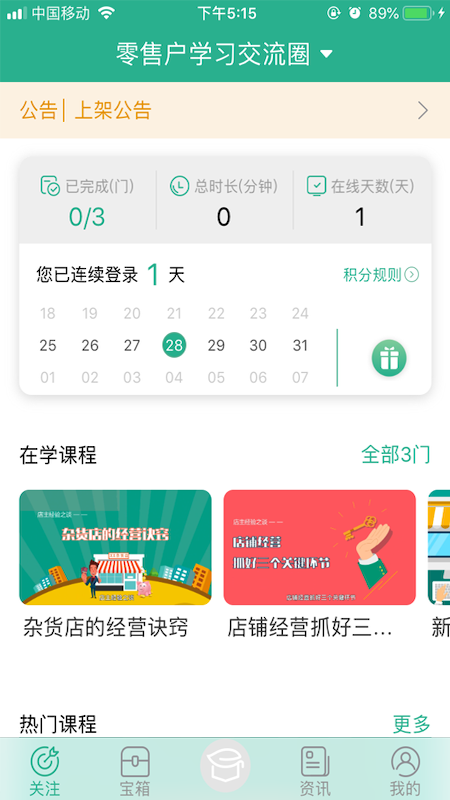 零售云学app v1.4.2