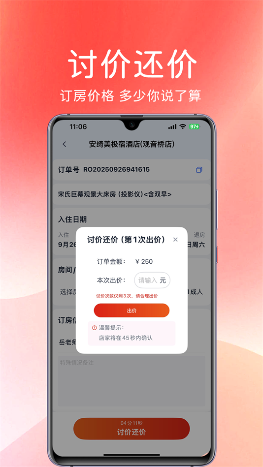 拉粉订房app下载 v1.1.8