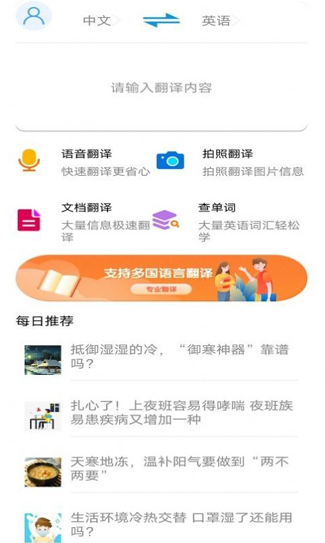 智能翻译助手app v1.0