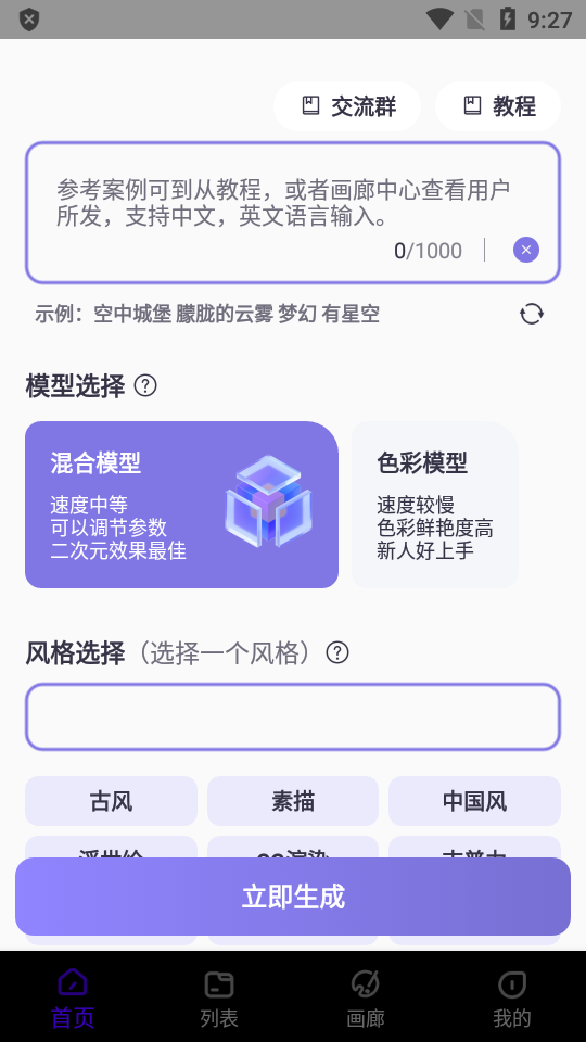 艺顺AI绘画app手机版 v2.9.1