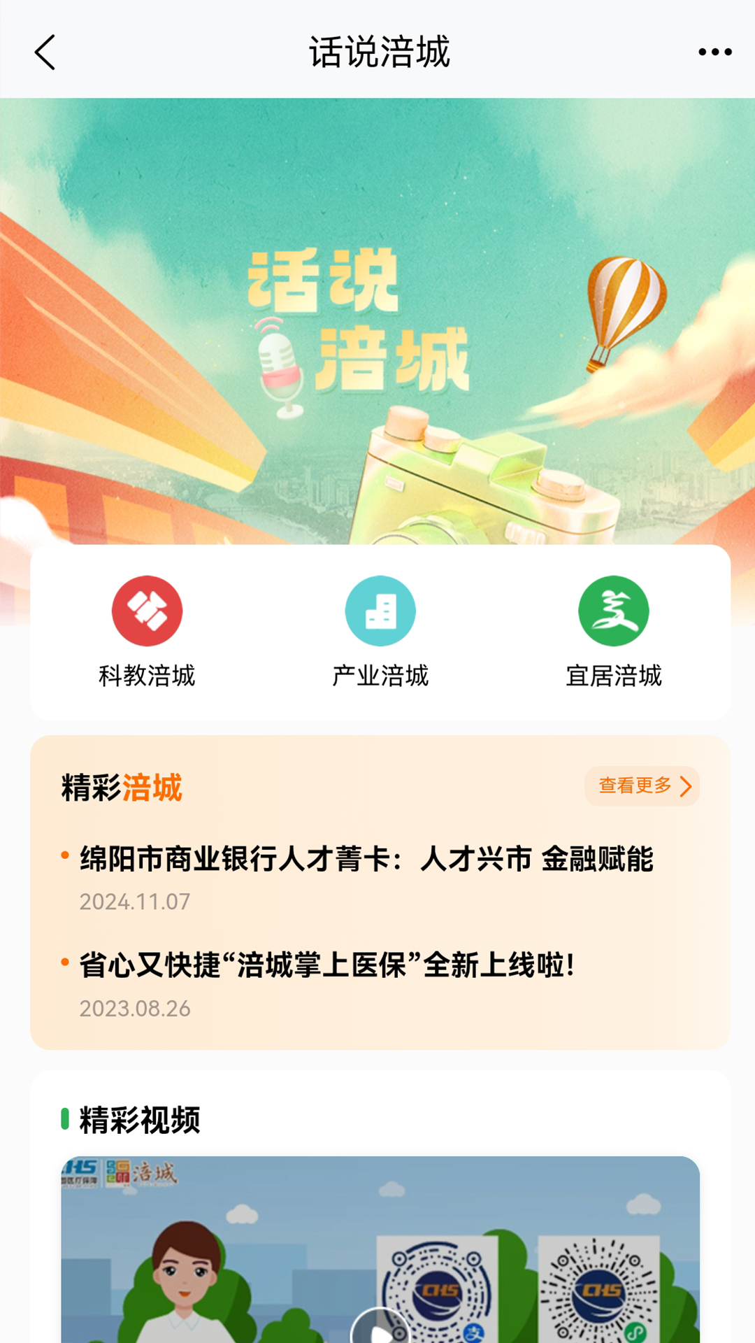 西蜀网绵阳直聘手机版下载 v3.0.4