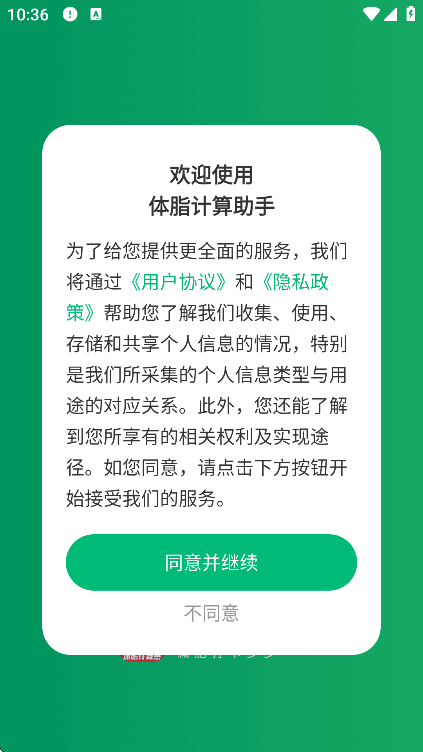 体脂计算助手app最新版 v1.0.4