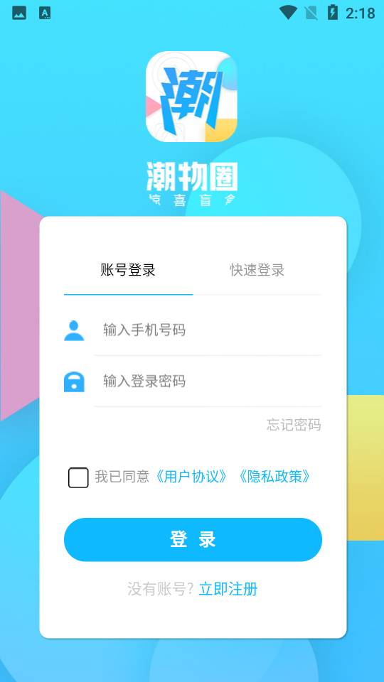 潮物圈APP v1.5