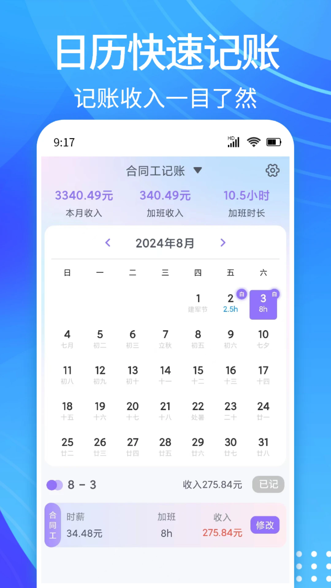 每日记加班官方版 v1.0.2