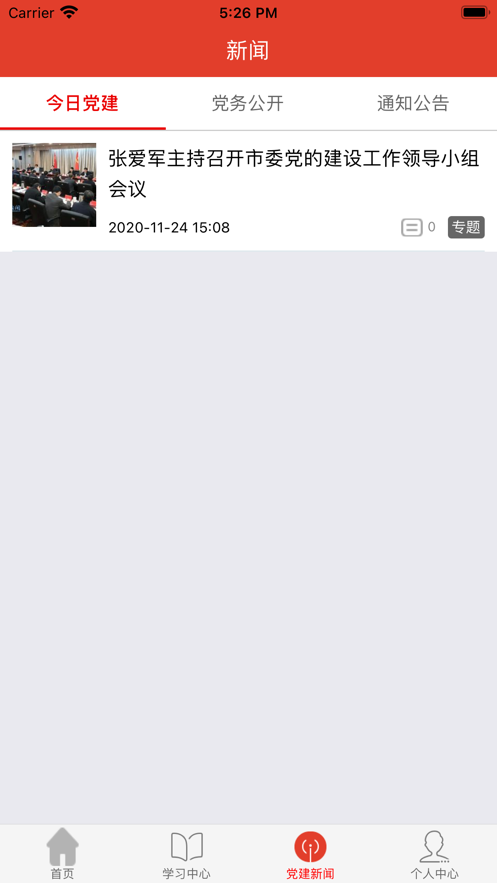 宿迁干部学院app v2.6.4
