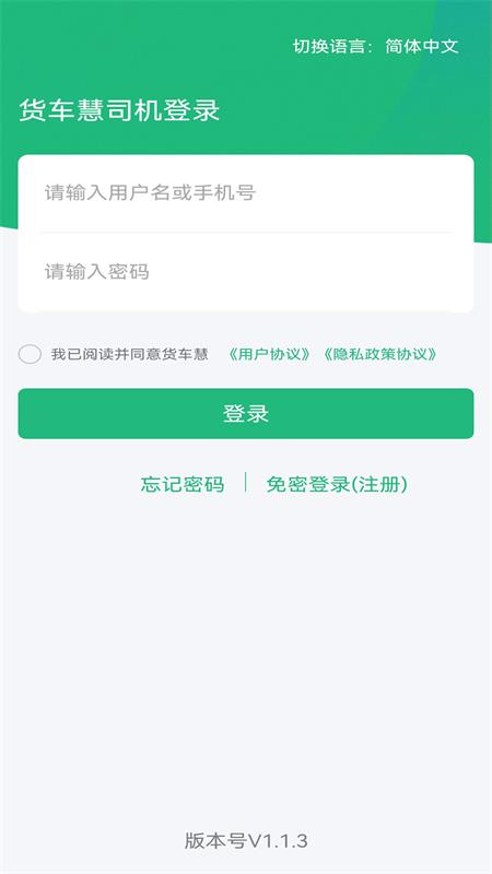 货车慧app v1.0.1
