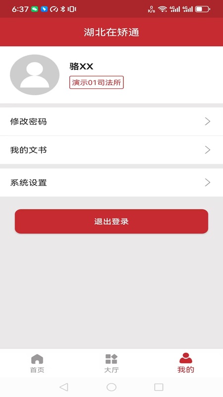 湖北在矫通安卓下载 v1.2.7