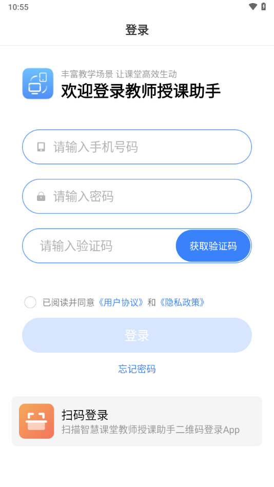 教师授课助手app v3.9.0