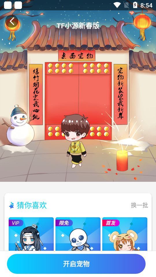 桌面宠物软件 v1.7