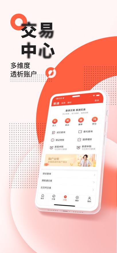 五矿证券app下载安装官方 v3.44.6