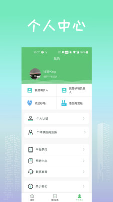 找砂网app手机客户端 v1.0