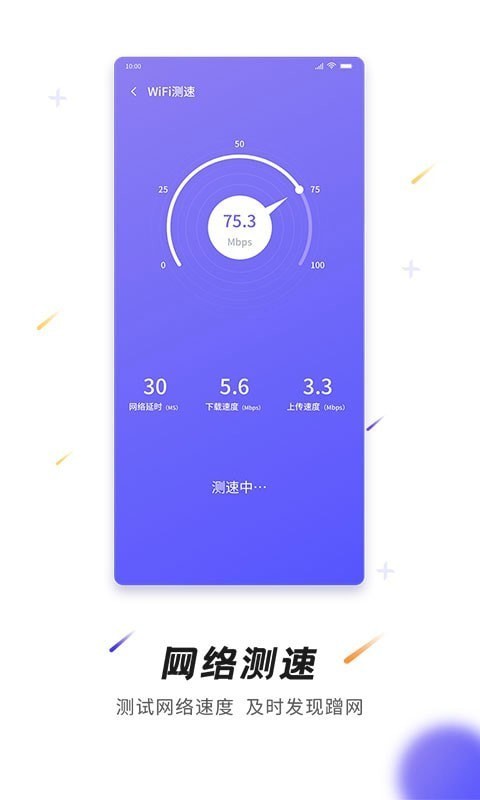 神州WiFi app v1.0.1
