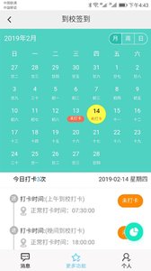e校翼家智慧校园app v2.32