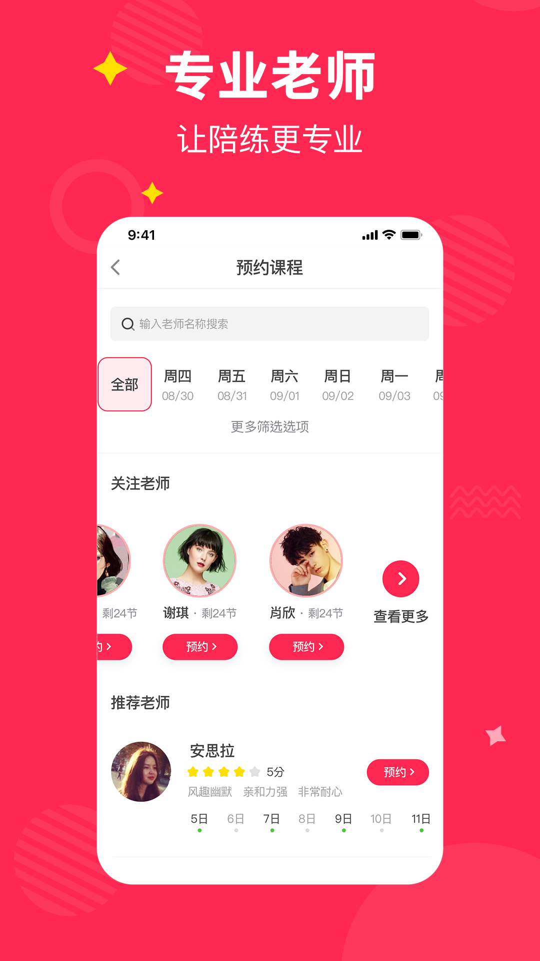 小叶子陪练app v3.7.6