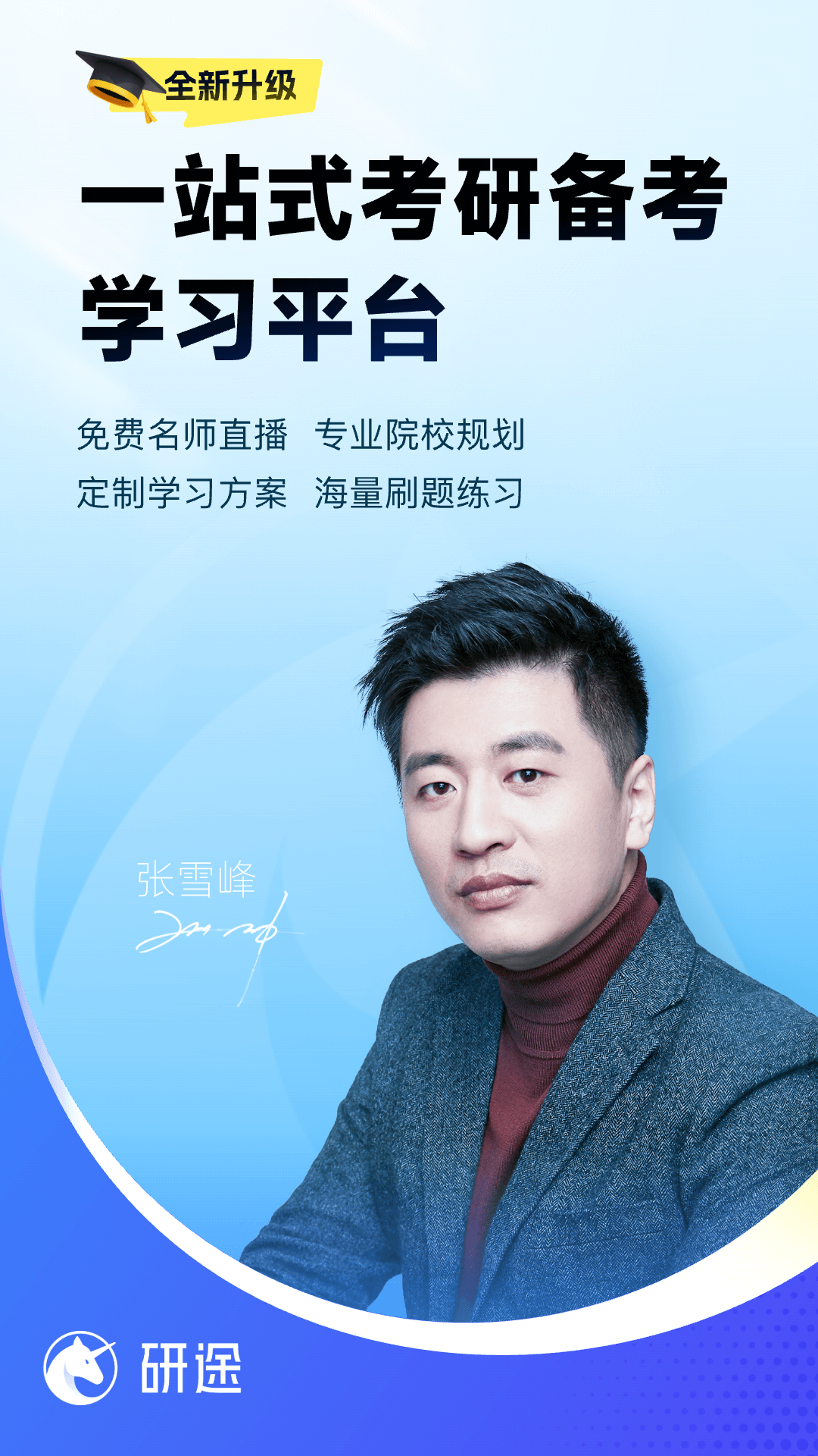 研途考研app v6.8.4