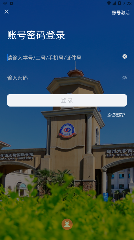 西亚斯迎新app v1.0.8
