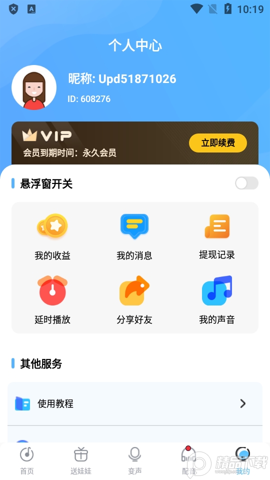 声音优化师专业版 v1.0.6