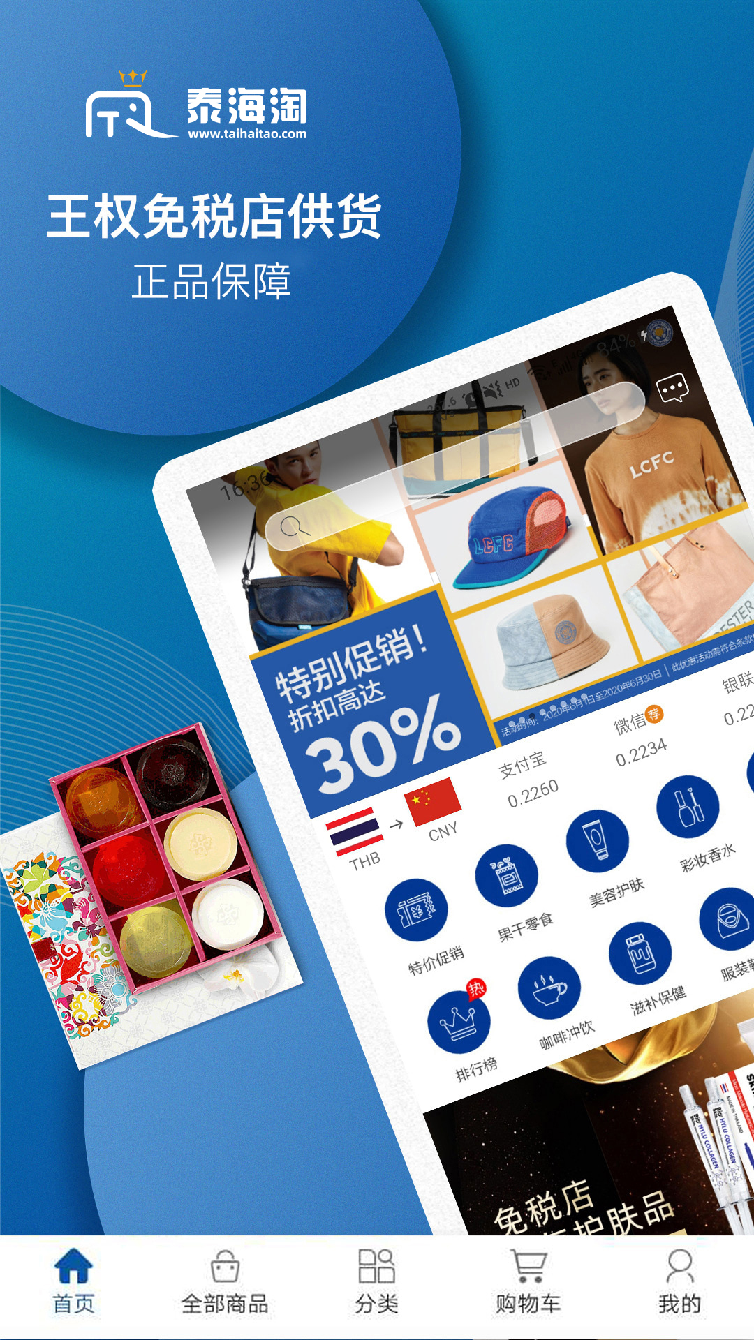 泰海淘app下载 v2.4.45