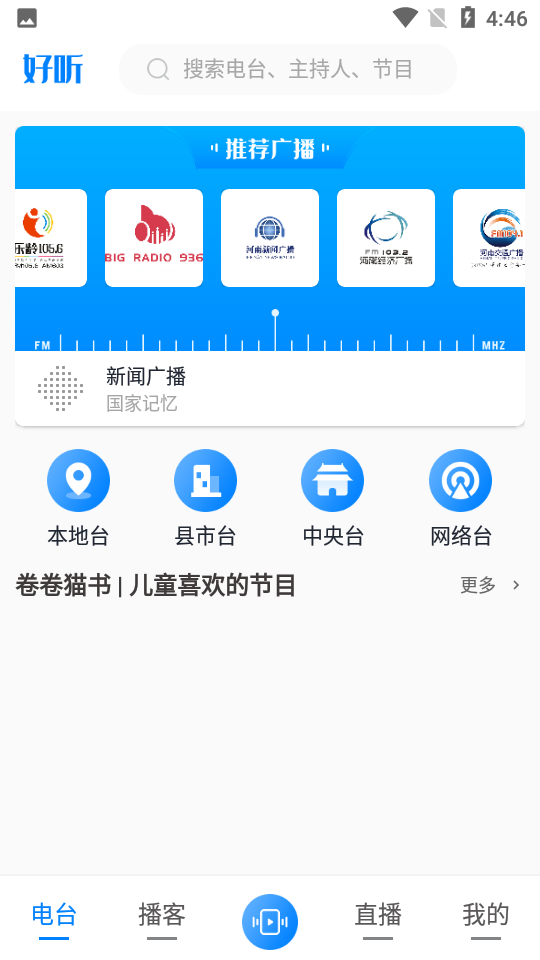河南广播app v4.5.2