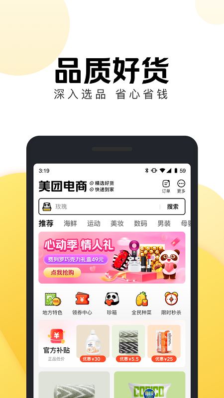 美团好货app v1.11.1