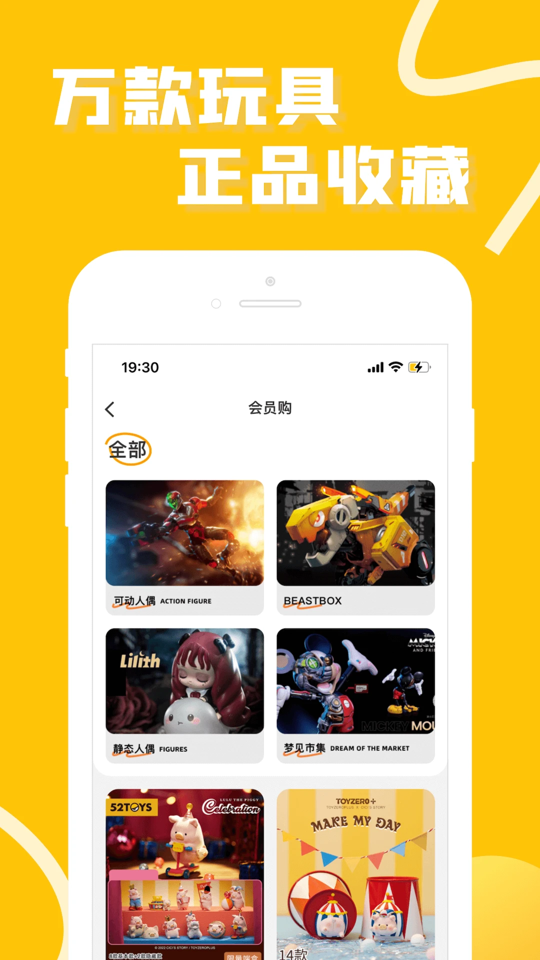 52TOYS官方商城app v5.0.1