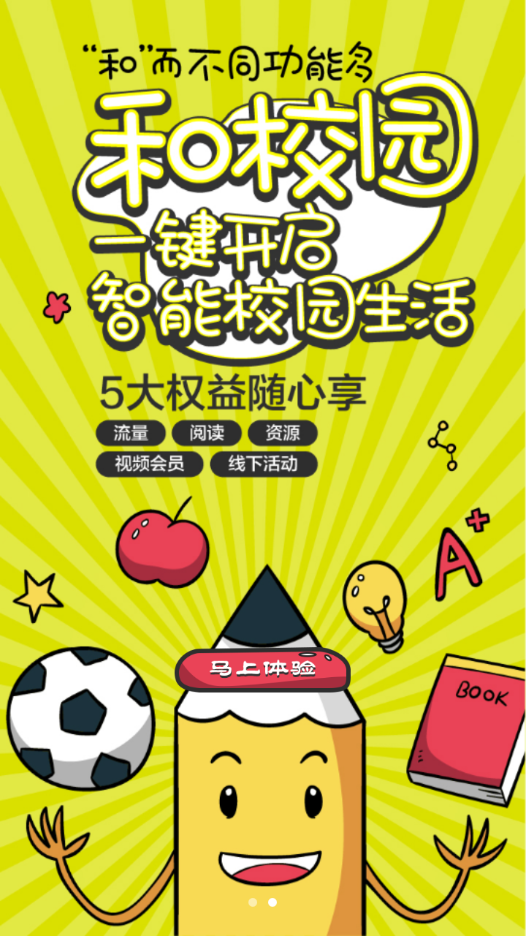 云南和校园家长版下载安装 v3.5.7