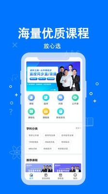 科都考研app v1.6.0