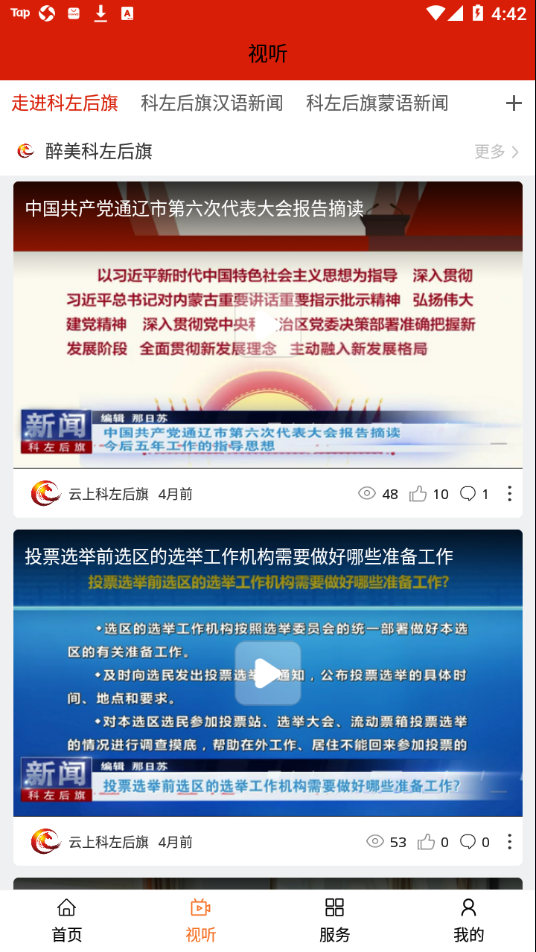 云上科左后旗app下载 v1.4.5